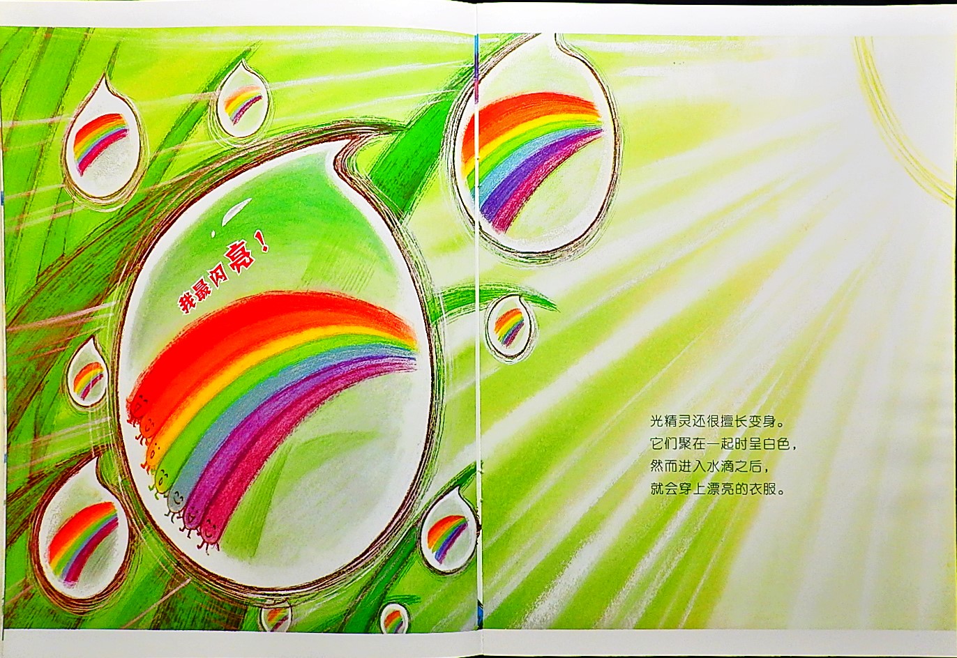 美丽的彩虹 (05),绘本,绘本故事,绘本阅读,故事书,童书,图画书,课外阅读
